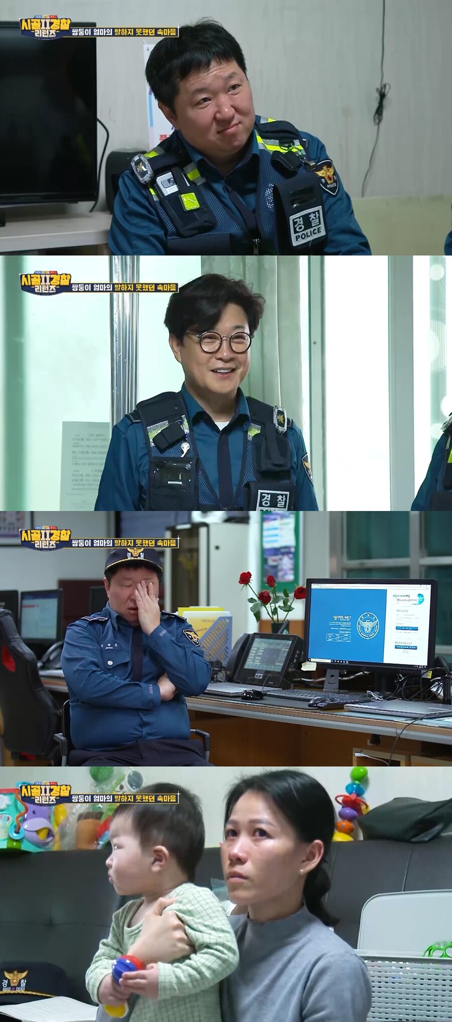 ▲ Provided by MBC Every1 ‘Country Cop Returns’